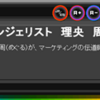 【ご紹介】マーケティングを通じた"楽しさ"伝達職人～理央　周さん～