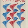 英語で言えない表現「11番目の」と「何番目ですか？」