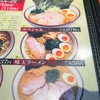 6月18日  サラリーマンの昼食  究極ラーメン横濱家のスペシャルラーメンを食す 