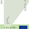 読書会〜ガウディの伝言