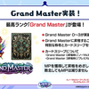 【シャドウバースWB】第3弾からグランドマスター実装【絶傑の継承者】