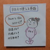 【BBAの使える英語】「Mum's the word!」内緒だよ（他言無用）って時にどうぞ