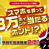 ドコモオンラインショップ限定、「最大3万ポイントが当たる」キャンペーンを実施