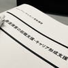 540日目：発達障害を学んだらADHD傾向が高いことが分かった