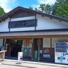 峠の茶屋 お殿水（とうげのちゃや おとのみず）/ 秋田県山本郡八峰町八森字乙の水72-4 道の駅はちもり