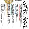 別冊NHK100分de名著　ナショナリズム：島田雅彦の解説する「君主論」