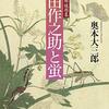 『織田作之助と蛍』