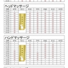 予約可能日時です【1月4日～10日】