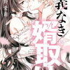 「仁義なき婿取り」最新話最終回のあらすじ※一部ネタバレあり！ついにフィナーレ！２人の運命は⁉