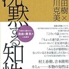 「沈黙する知性」（内田樹×平川克美）