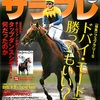 2006.03 サラブレ 2006年03月号　タップダンスシチー引退特集／フェブラリーＳ「府中 砂の陣」／「今年のクラシック候補は？」選りすぐりの競馬関係者12人に聞く