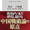 【参考文献】喬良・王湘穂 「超限戦　21世紀の新しい戦争」