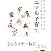 子が育つこと、親として育つこと