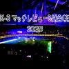 RK-3 マッチレビューと試合考察2025