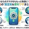 カバンの中での誤作動も解決！iPhoneをもっと快適にする便利な設定・裏技まとめ