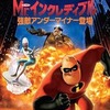 今プレイステーション２のMr.インクレディブル 強敵アンダーマイナー登場にいい感じでとんでもないことが起こっている？