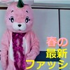 おしゃれをして出かけたくなる【春の最新ファッション】