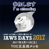【告知】JAWS DAYS 2017 RoadTrip