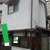更地にしないその理由を考える！？
