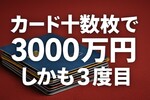 池袋トレカ強盗で3000万円被害、実は2ヶ月で3度目だった
