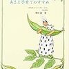 『子どもと生きる　あまえ子育てのすすめ』レビュー