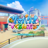 PCゲーム ILLGAMES サマバケ！すくらんぶる バランス設定追加アプデ