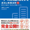 不動産投資を検討している方、初心者の方、必読本のご紹介！書籍「不動産投資成功の実践法則５０」