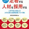 従業員の定着率向上　10の成功の秘訣