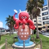 日間賀島（愛知県知多郡南知多町）