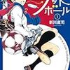 『さよならフットボール（1）（2）』（新川直司/講談社/ISBN:9784063758726、ISBN:9784063759778）