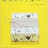 記憶に残る手土産ありますか？　接待の手土産を読みました。