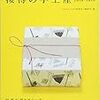 【書評】美人な秘書の目利きが好き『接待の手土産 』