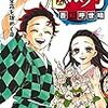 12月4日新刊「鬼滅の刃 23」「鬼滅の刃 外伝」「るろうに剣心─明治剣客浪漫譚・北海道編─ 5」など