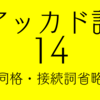 楔形文字で学ばないアッカド語文法（14）同格・接続詞省略