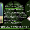 【金曜日の有名銘柄】新政 Colors 2020-Cosmos- 生酛木桶純米改良信交別誂直汲【FUKA🍶YO-I】