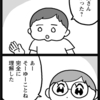 完全に理解した