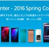 ソフトバンク、2015-16冬春モデル「Xperia Z5」「Nexus 5X／6P」など11機種を発表