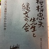 梅棹忠夫の1995年の予言「情報戦争に負けたら、技術も負ける。科学も負ける、全部負けです」