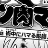 キン肉マン 509話 最新話の公開しました！次回の510話は10月27日公開予定の感想