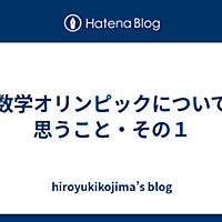 数学オリンピックとは サイエンスの人気 最新記事を集めました はてな