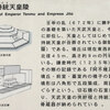 野口王墓古墳【天武・持統天皇/檜隈大内陵】：奈良県高市郡明日香村（2013.11.04）