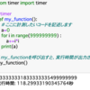 ChatGPTにデコレーターを利用した処理時間計測Pythonコードを書いてもらった