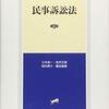 LEGAL QUEST 民事訴訟法