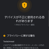 プライバシー絡みでアプリが消されたようで警告が出てきた