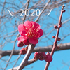 ようこそ、2020年！