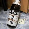 【日々！日本酒】046｜菊姫 山廃純米｜ 菊姫合資会社（石川県）味の傾向とレビュー