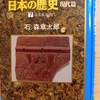 『マンガ日本の歴史　現代篇７　高度成長時代』 　by　石ノ森章太郎