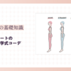 骨格ストレートに最適な卒業式・入学式コーデとは？【おすすめの服装アイデア】
