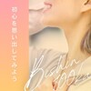 初心を思い出してみよう
