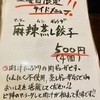 Vol.371 炎神[中華-水戸]④